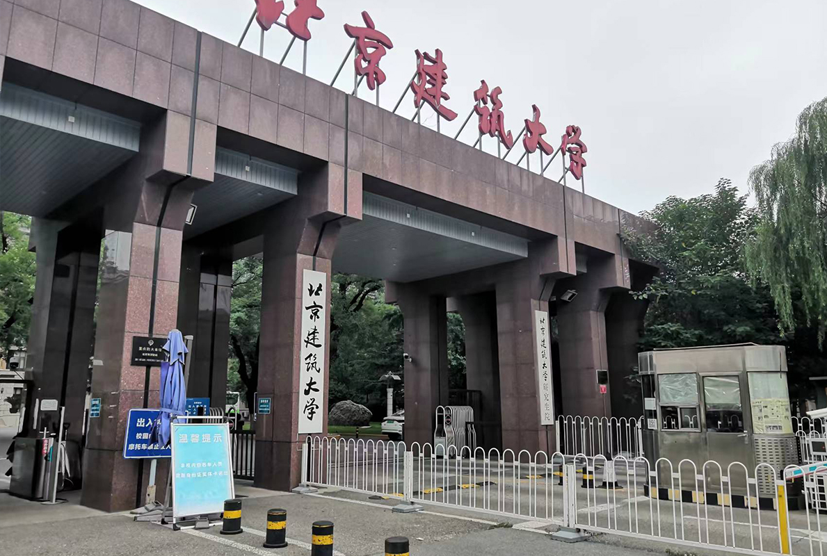 北京建筑大學(xué)